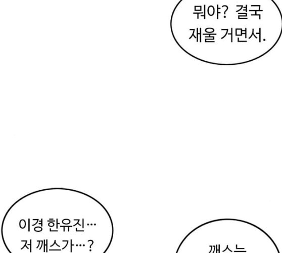 뷰티풀 군바리 248화 네이버 - 웹툰 이미지 29