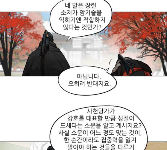 장씨세가 호위무사 64화 네이버 - 웹툰 이미지 50