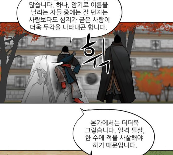 장씨세가 호위무사 64화 네이버 - 웹툰 이미지 52