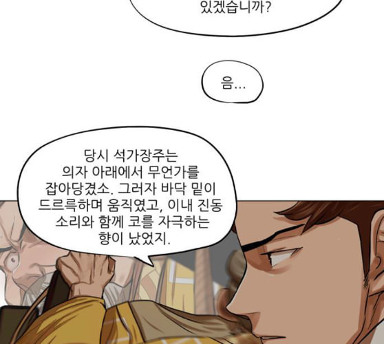 장씨세가 호위무사 64화 네이버 - 웹툰 이미지 63