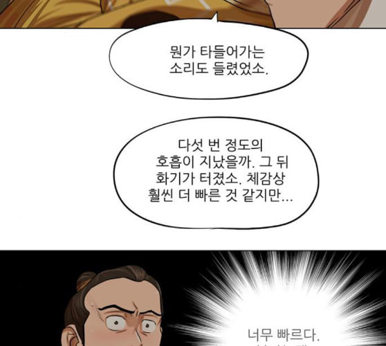 장씨세가 호위무사 64화 네이버 - 웹툰 이미지 64