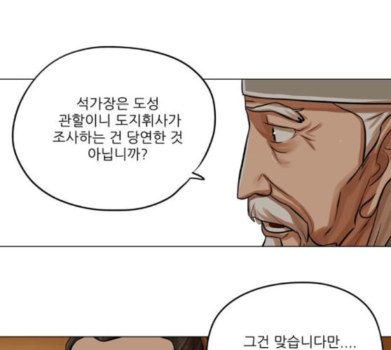 장씨세가 호위무사 64화 네이버 - 웹툰 이미지 70