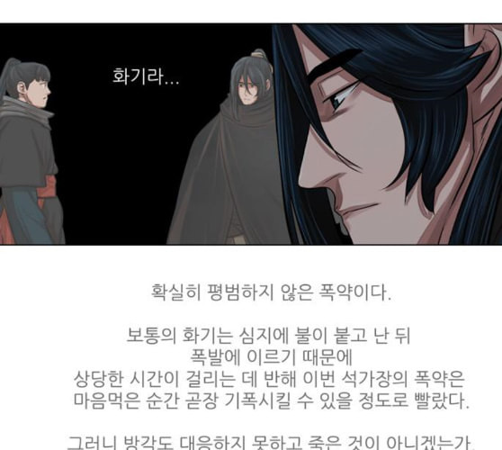 장씨세가 호위무사 64화 네이버 - 웹툰 이미지 81