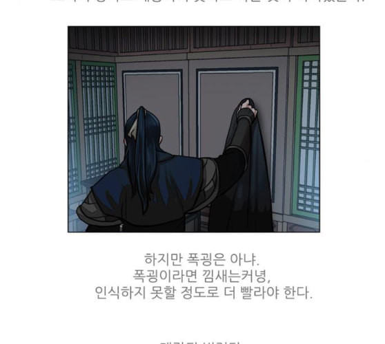 장씨세가 호위무사 64화 네이버 - 웹툰 이미지 82