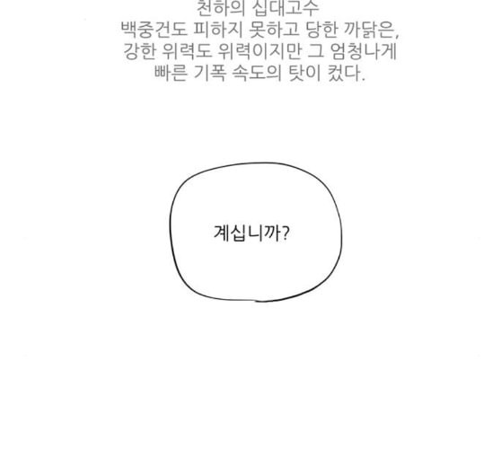 장씨세가 호위무사 64화 네이버 - 웹툰 이미지 84