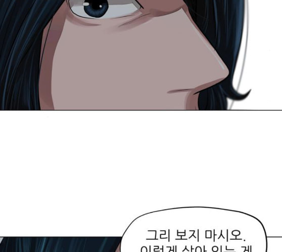 장씨세가 호위무사 64화 네이버 - 웹툰 이미지 99