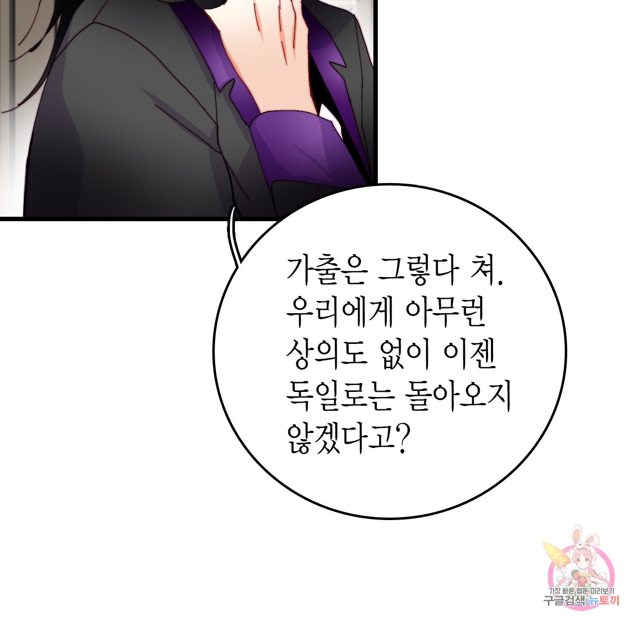 브링 더 러브 44화 - 웹툰 이미지 13