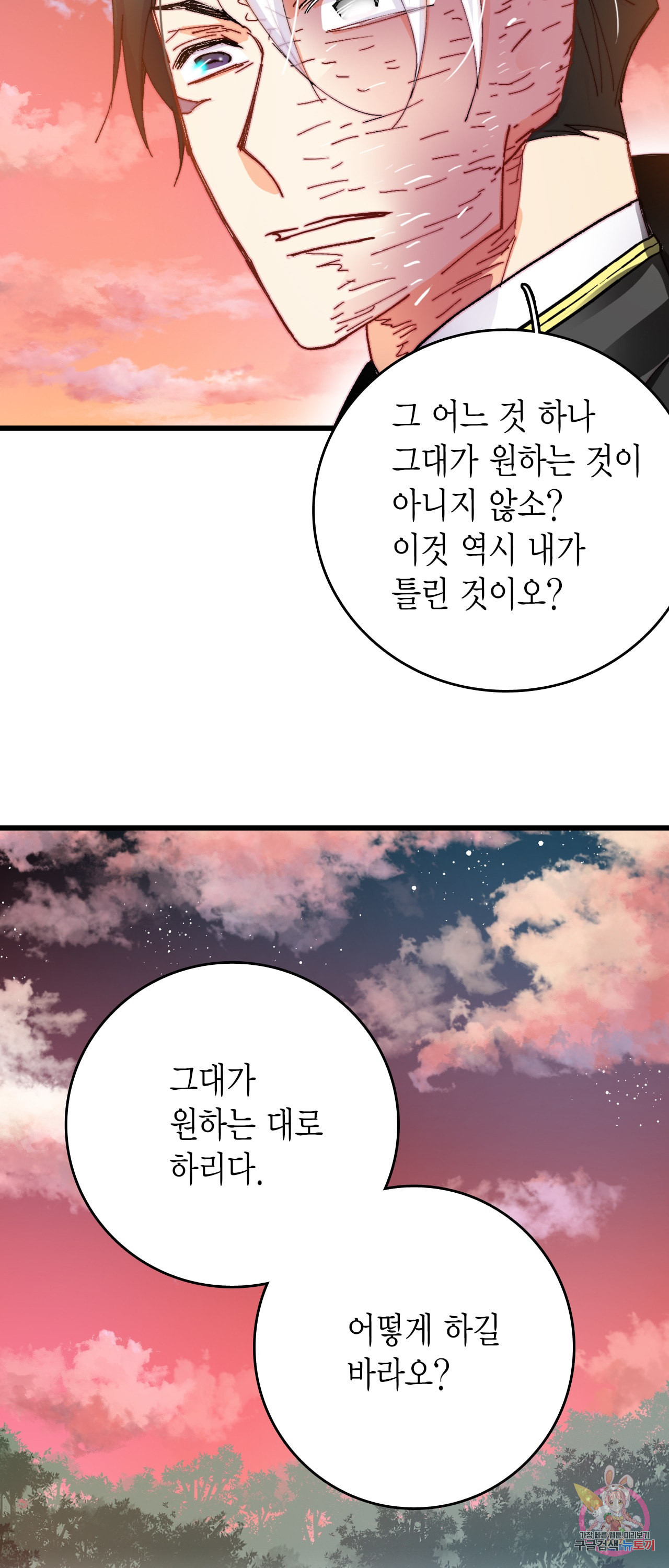 브링 더 러브 44화 - 웹툰 이미지 41