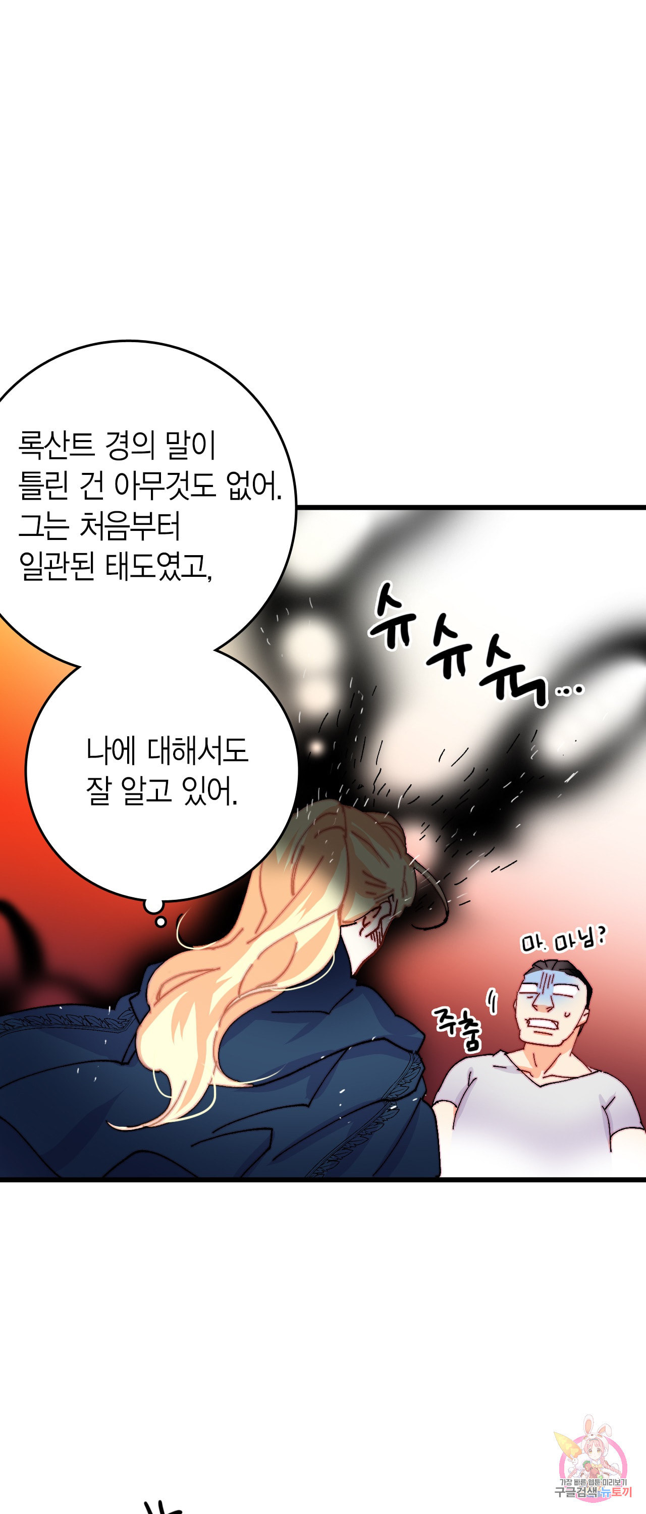 브링 더 러브 44화 - 웹툰 이미지 57