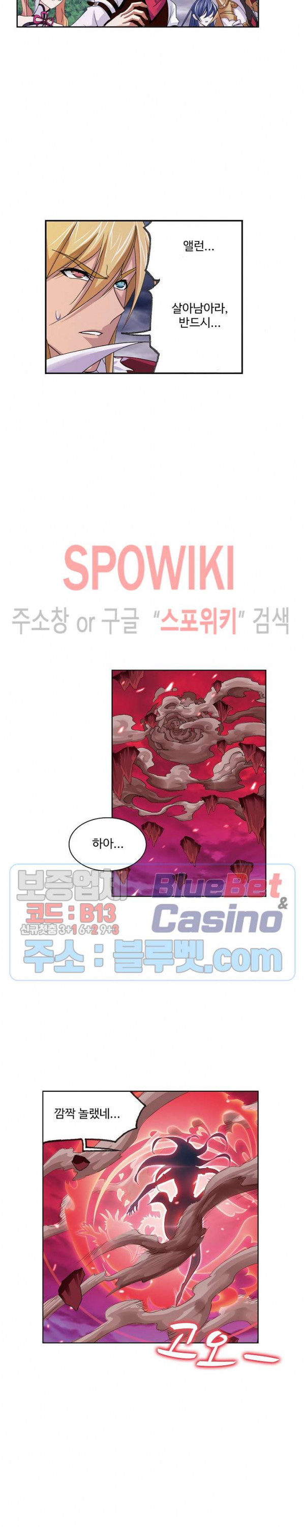 엘피스 전기: SOUL LAND 429화 - 웹툰 이미지 10