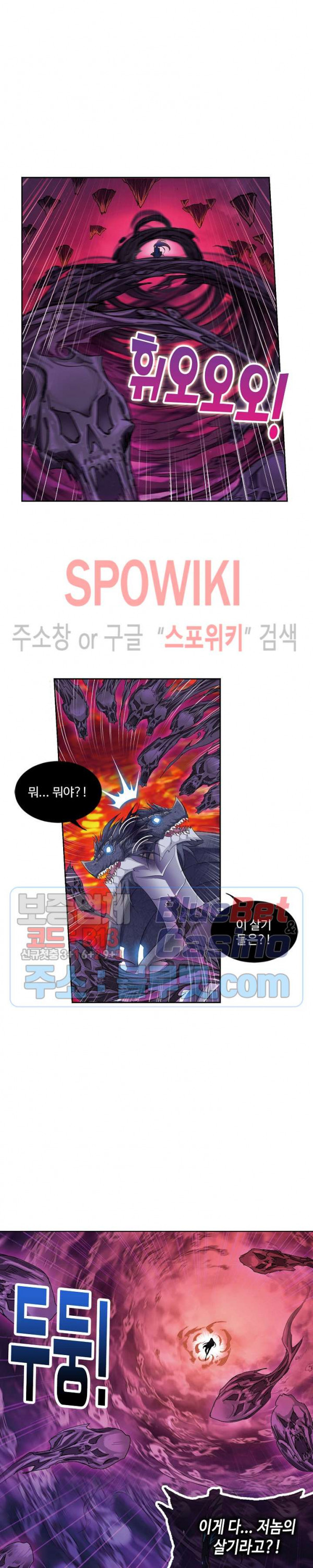 엘피스 전기: SOUL LAND 429화 - 웹툰 이미지 12