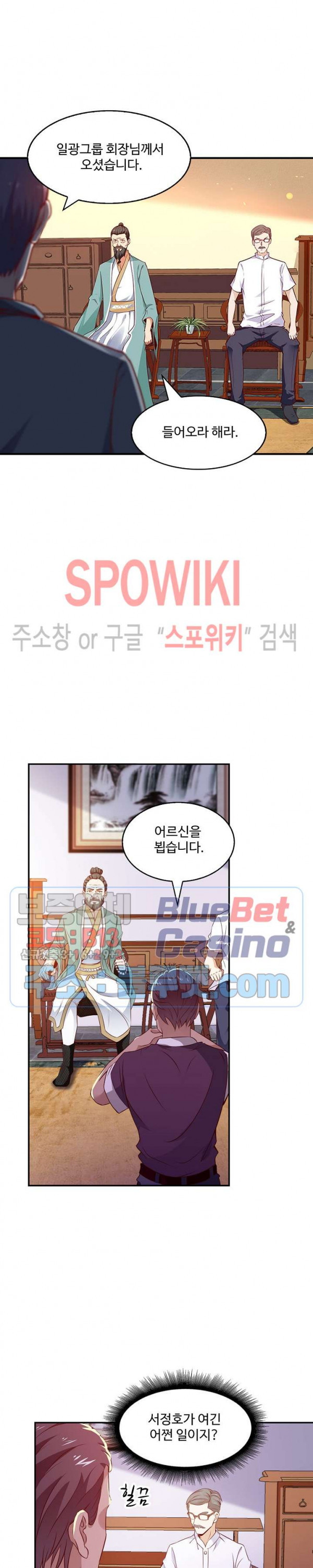 천존! 도시에 재림하다 50화 - 웹툰 이미지 21