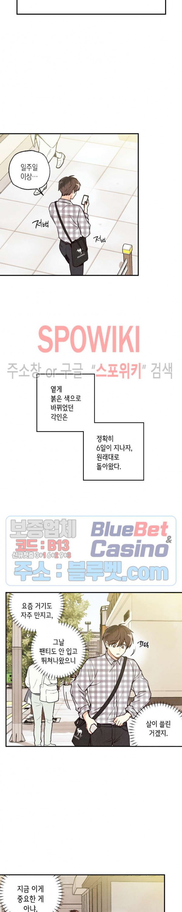 피옌피옌 33화 - 웹툰 이미지 6