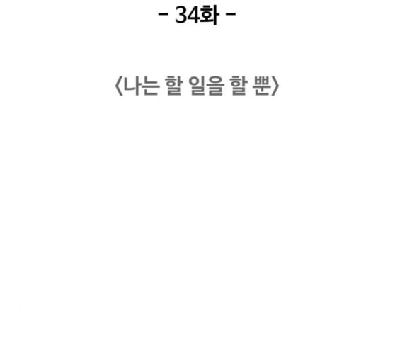 중증외상센터 골든 아워 34화 나는 할 일을 할 뿐 - 웹툰 이미지 41