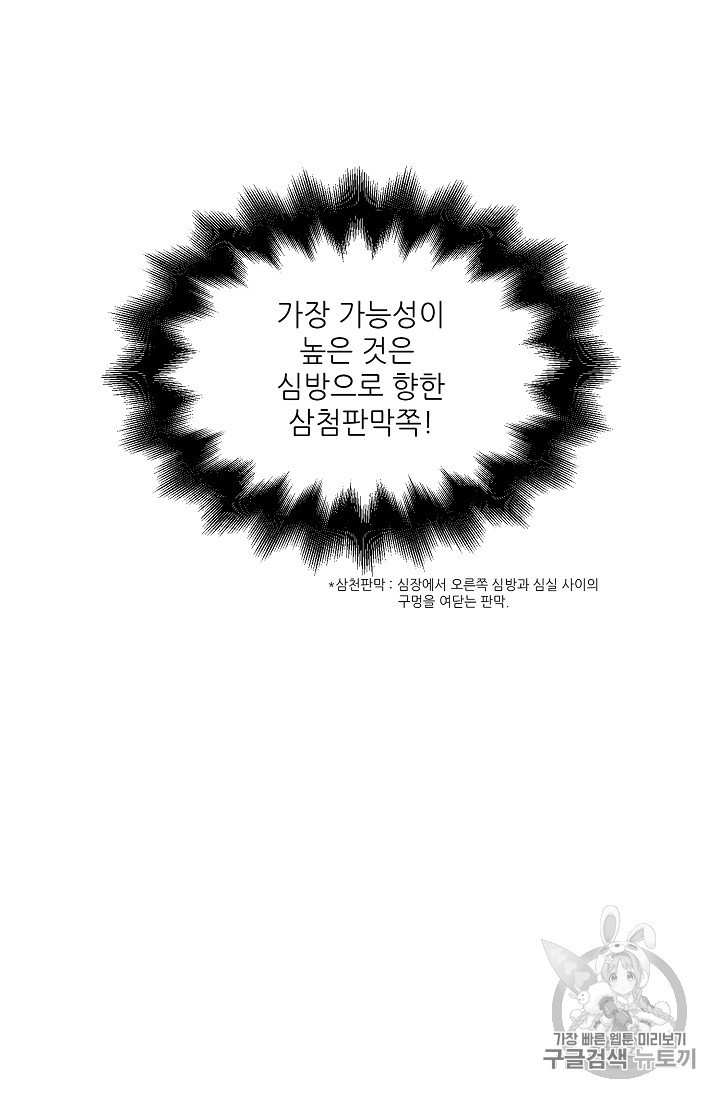 외과의사 엘리제 117화 - 웹툰 이미지 33