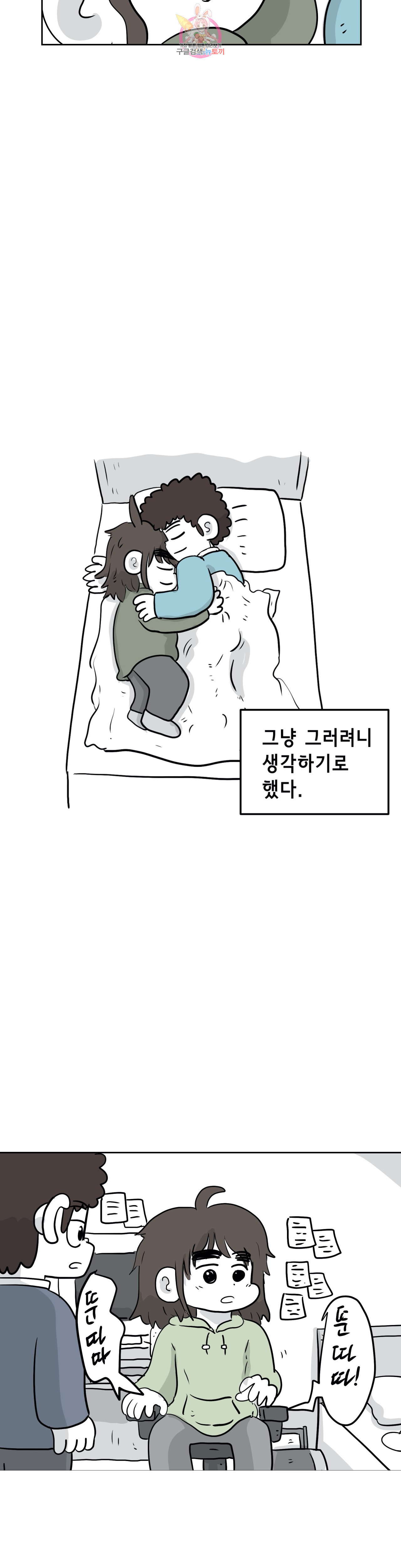 백억년을 자는 남자 73화 1024일 후 - 웹툰 이미지 16