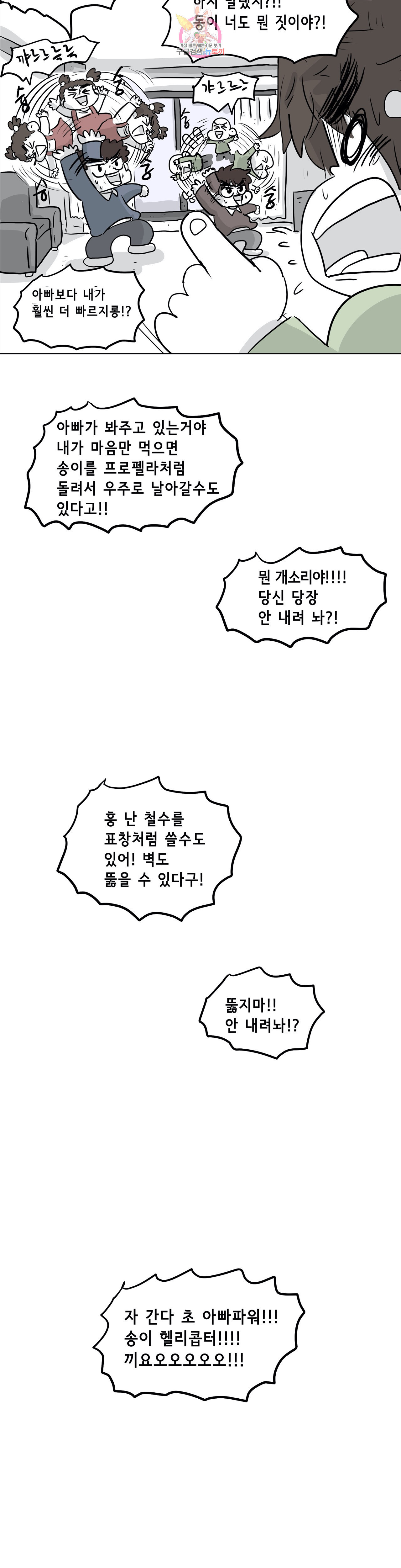 백억년을 자는 남자 73화 1024일 후 - 웹툰 이미지 23