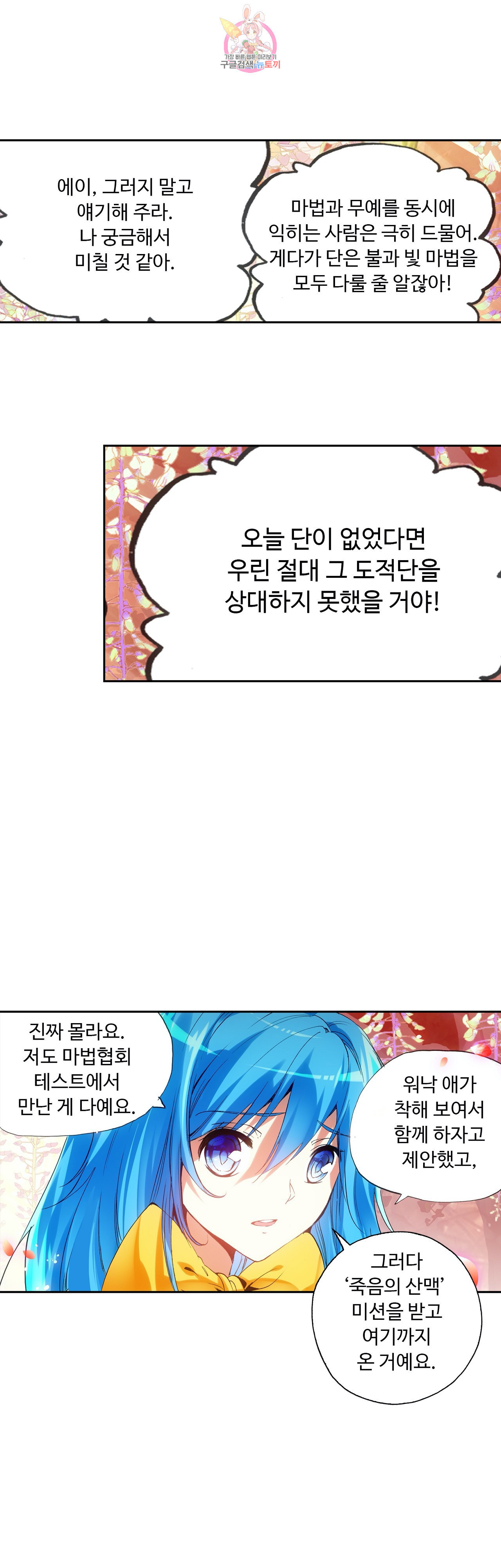 사신 영웅전 바보 마법사 영웅이 되다 77화 - 웹툰 이미지 13