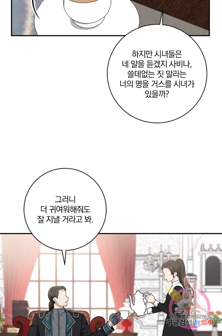 TL 소설 속 시녀가 되었습니다 21화 - 웹툰 이미지 20