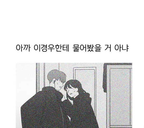 연애혁명 307화 이게 아닌데 - 웹툰 이미지 94