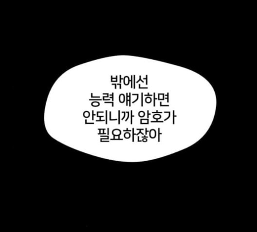 얼굴천재 37화 - 웹툰 이미지 46