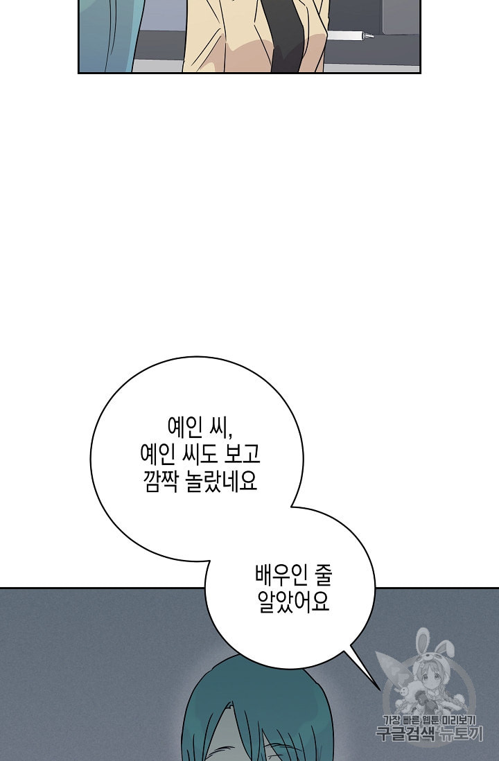 우리 삼촌은 월드 스타 46화 - 웹툰 이미지 61