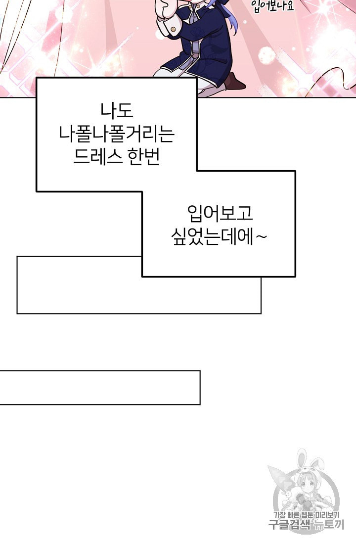 정령왕의 딸 24화 - 웹툰 이미지 50