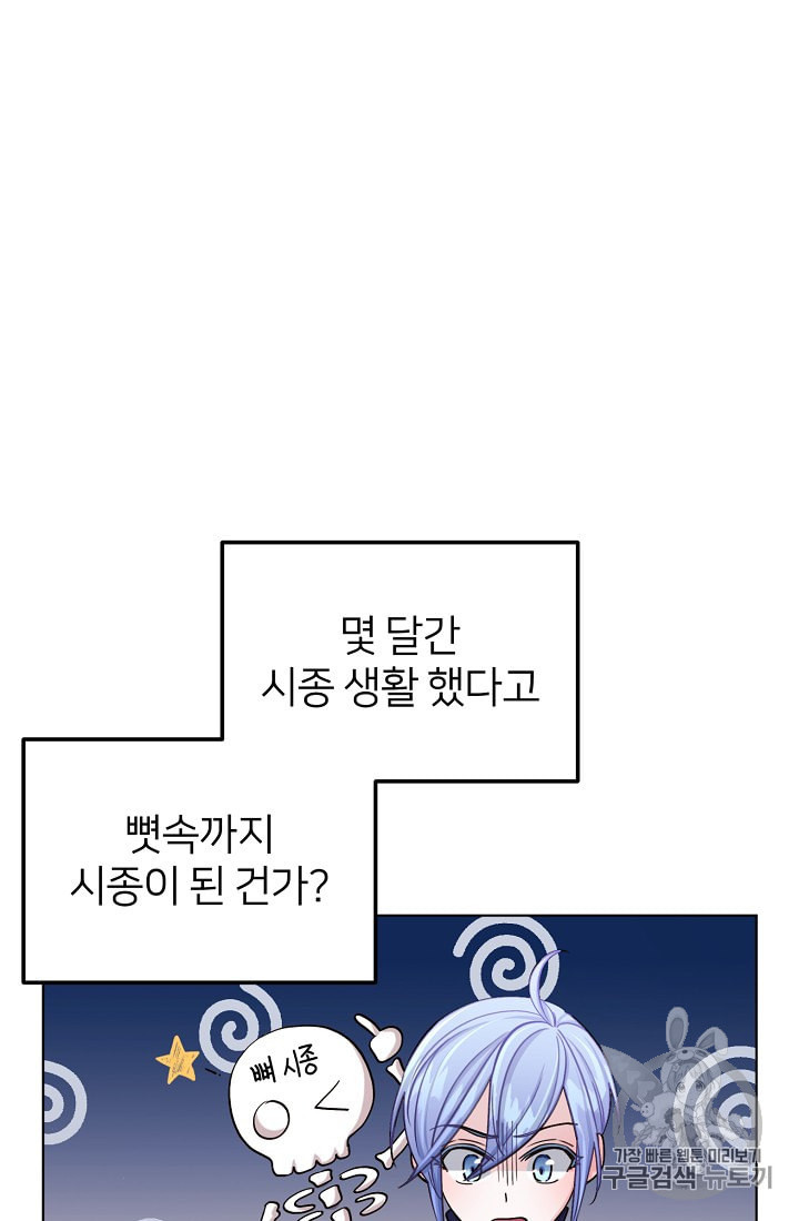 정령왕의 딸 24화 - 웹툰 이미지 55