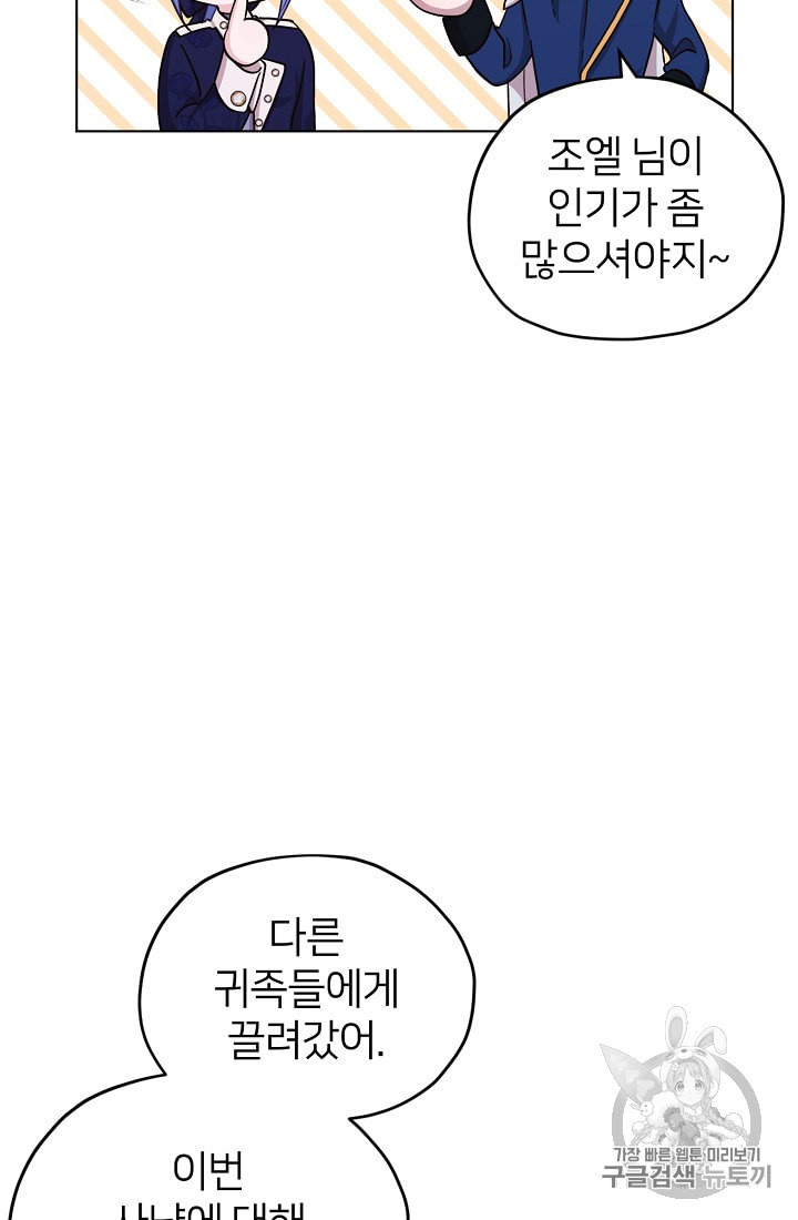 정령왕의 딸 24화 - 웹툰 이미지 63