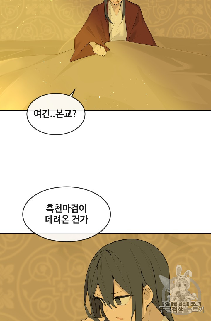 마검왕 217화 - 웹툰 이미지 9