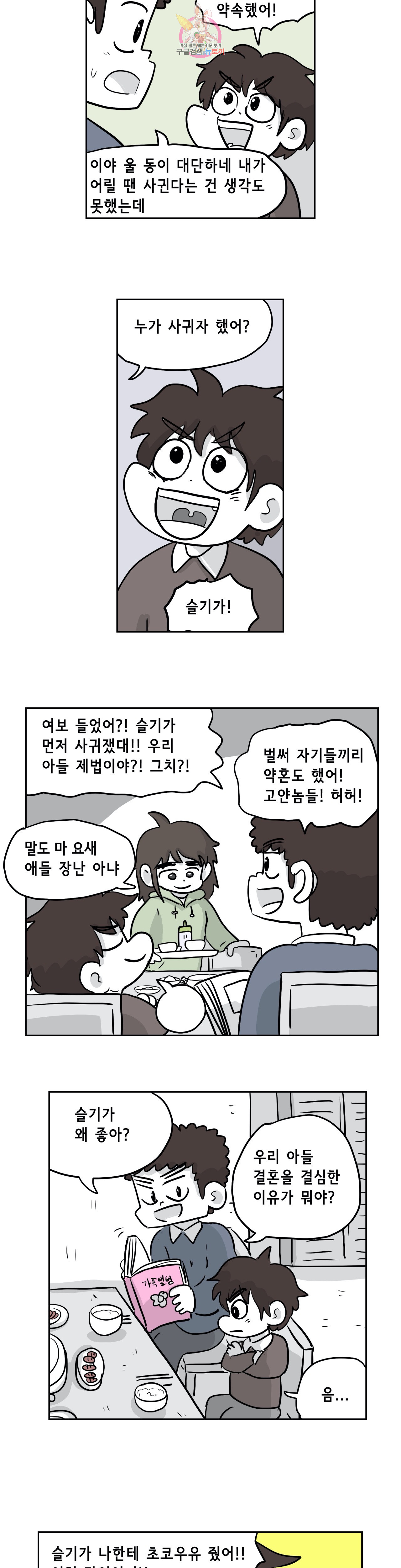 백억년을 자는 남자 74화 1024일 후 - 웹툰 이미지 8