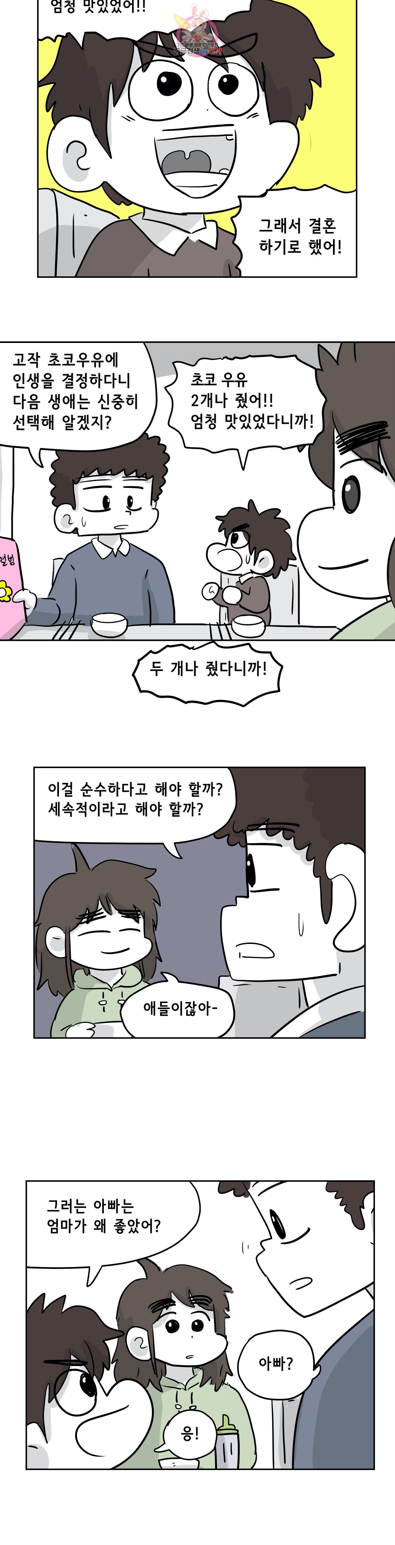 백억년을 자는 남자 74화 1024일 후 - 웹툰 이미지 9