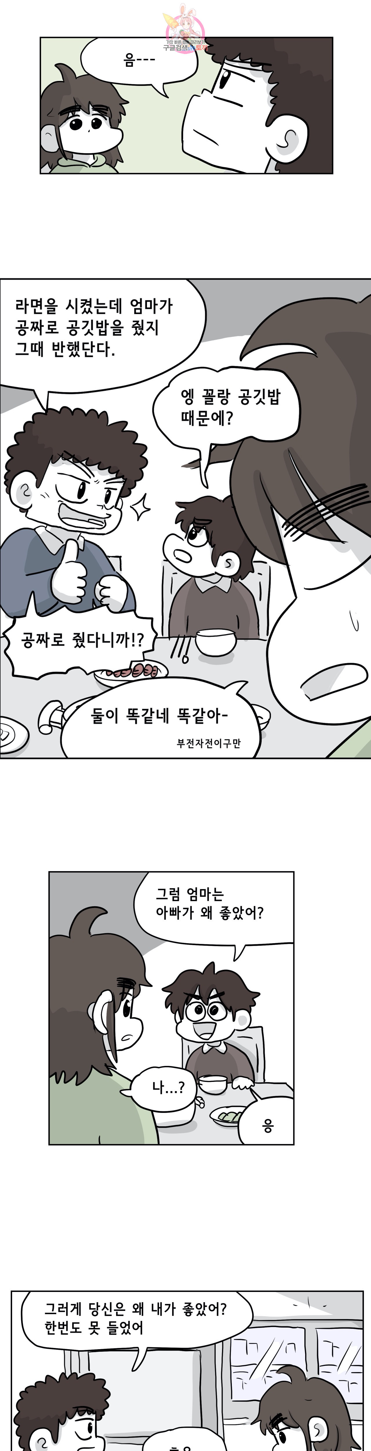 백억년을 자는 남자 74화 1024일 후 - 웹툰 이미지 10