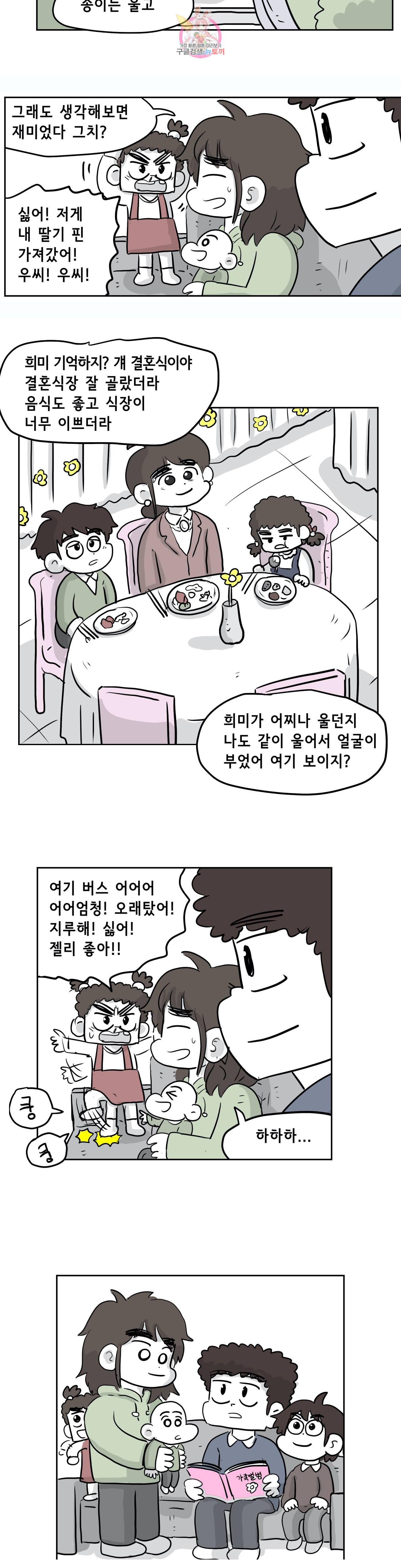 백억년을 자는 남자 74화 1024일 후 - 웹툰 이미지 21