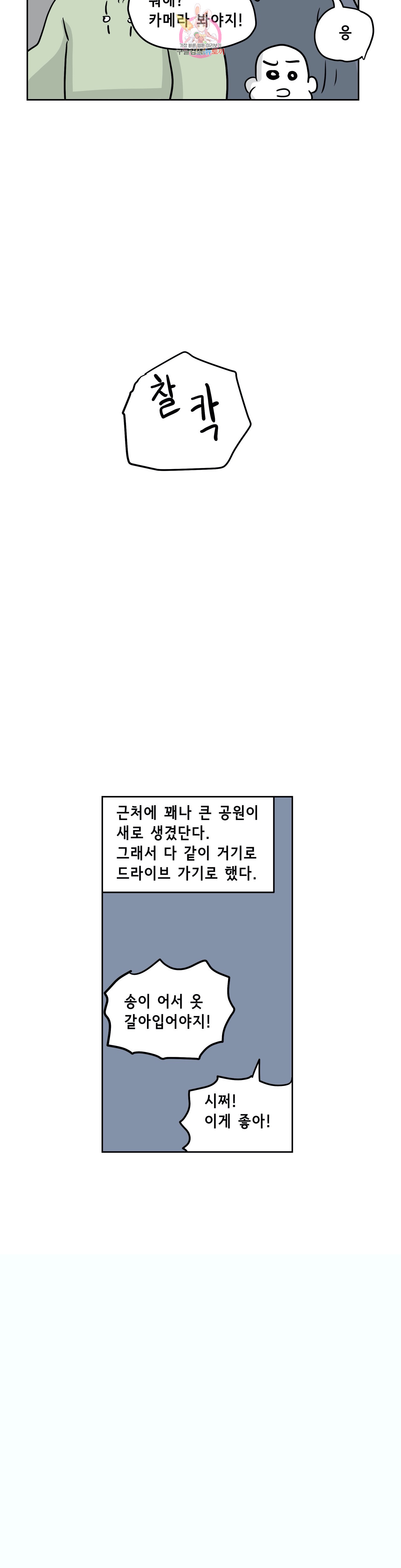 백억년을 자는 남자 74화 1024일 후 - 웹툰 이미지 24