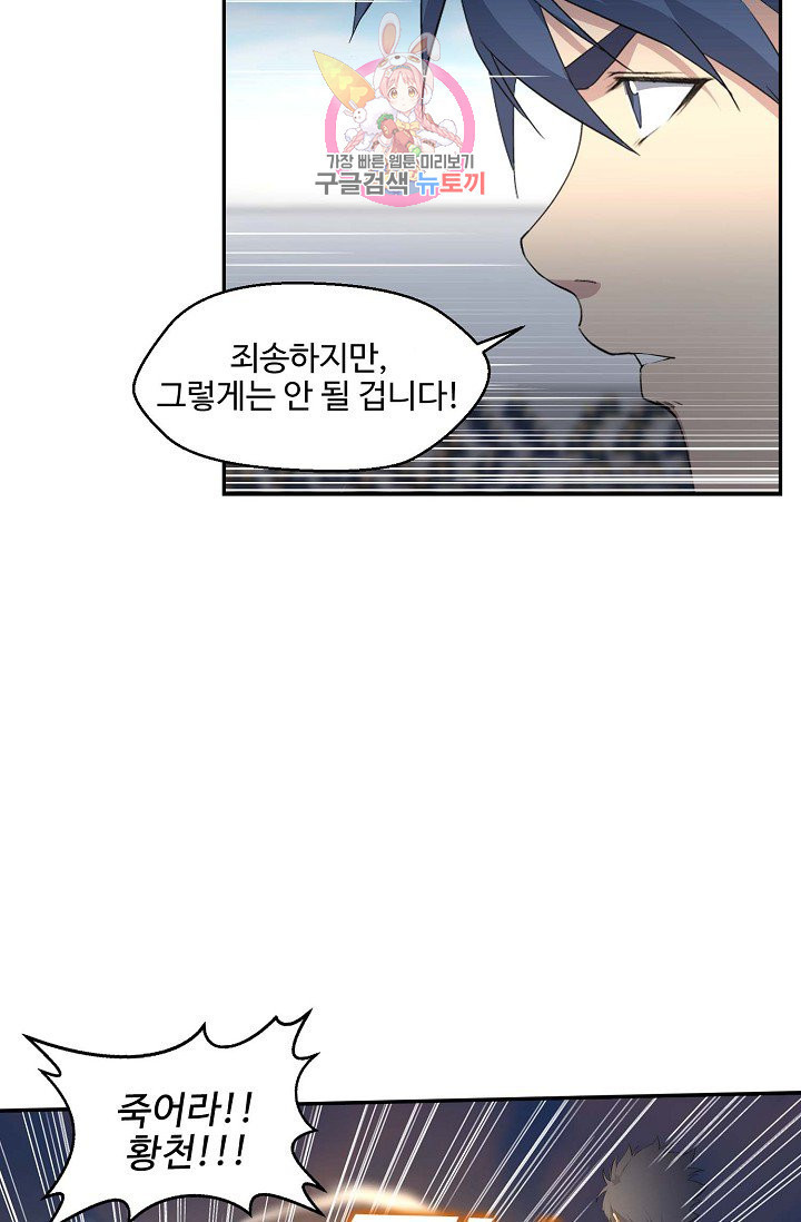 검역창궁 53화 - 웹툰 이미지 27