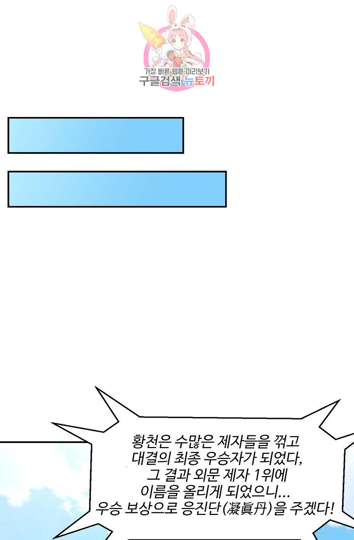 검역창궁 54화 - 웹툰 이미지 17