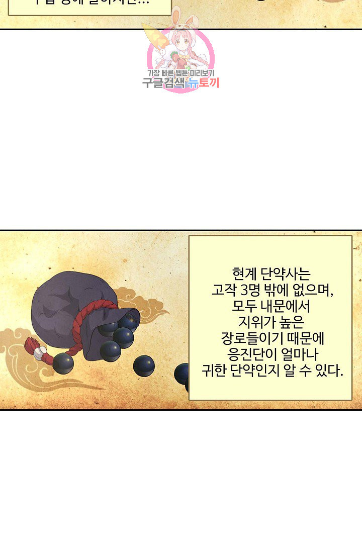 검역창궁 54화 - 웹툰 이미지 22