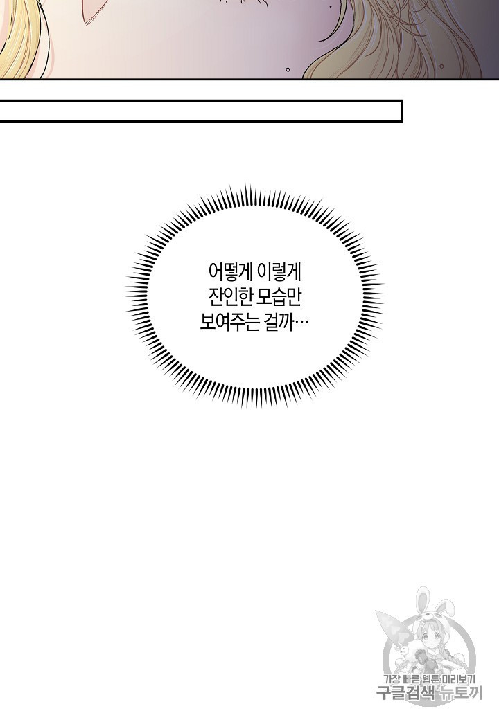 엘스카르 15화 - 웹툰 이미지 3