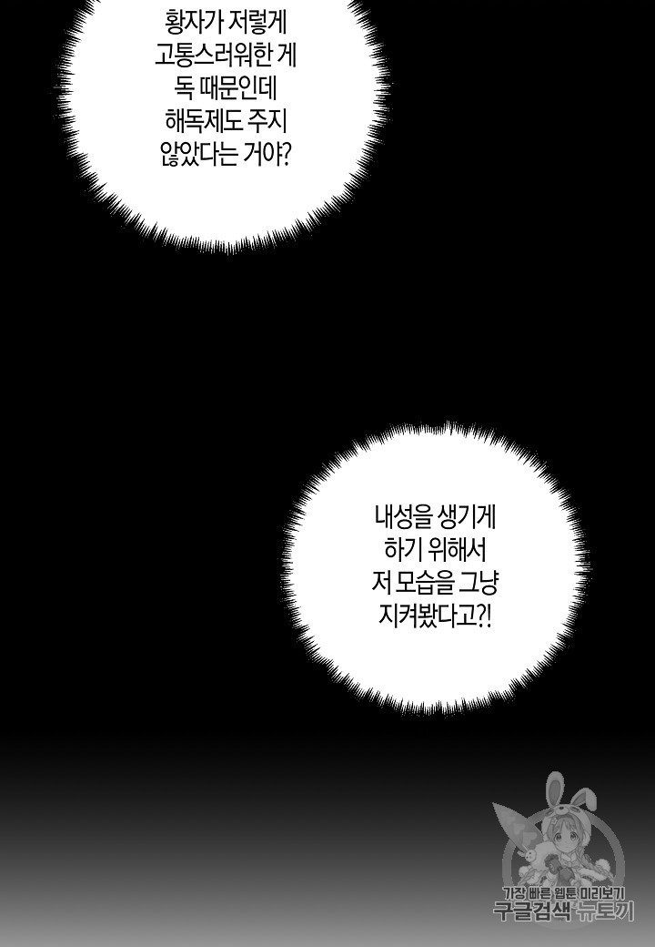 엘스카르 14화 - 웹툰 이미지 44