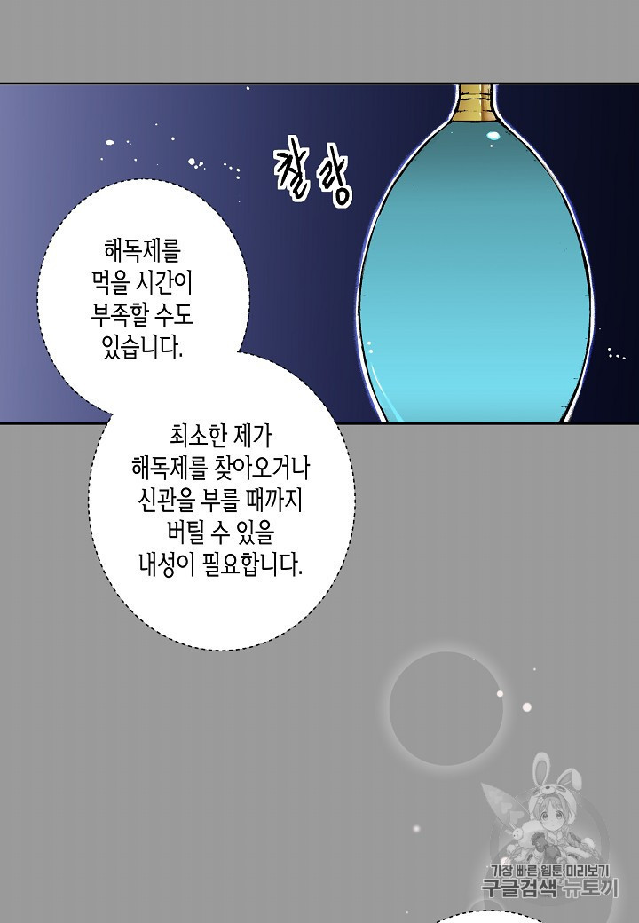 엘스카르 15화 - 웹툰 이미지 39