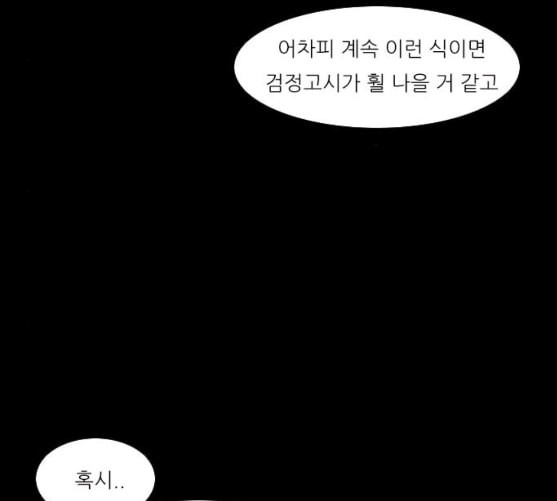 연놈 242화 놓아주기 3 - 웹툰 이미지 70