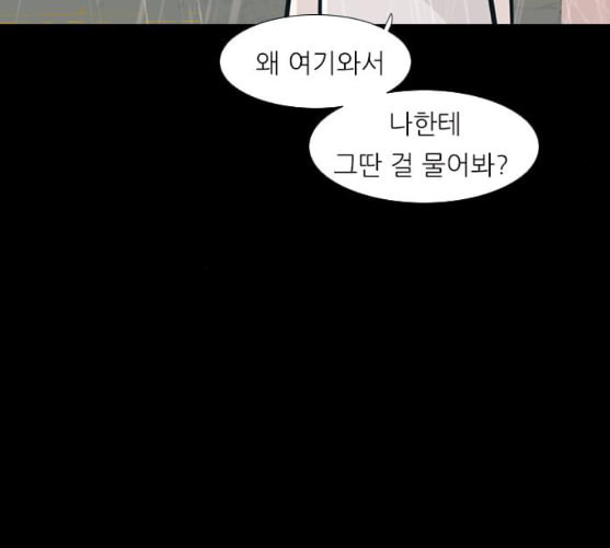 연놈 242화 놓아주기 3 - 웹툰 이미지 74