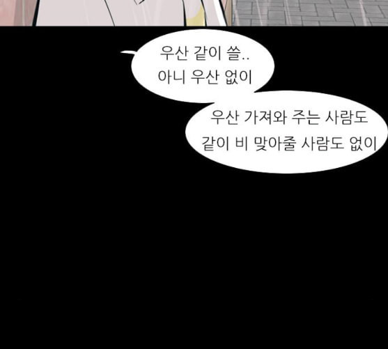 연놈 242화 놓아주기 3 - 웹툰 이미지 81