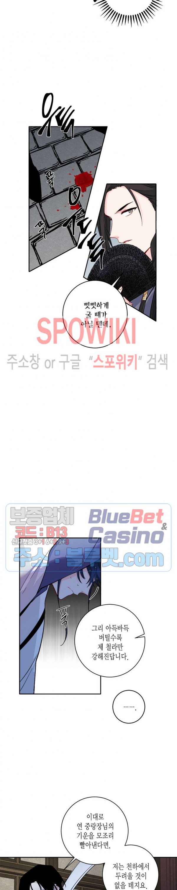 연록흔 82화 - 웹툰 이미지 2