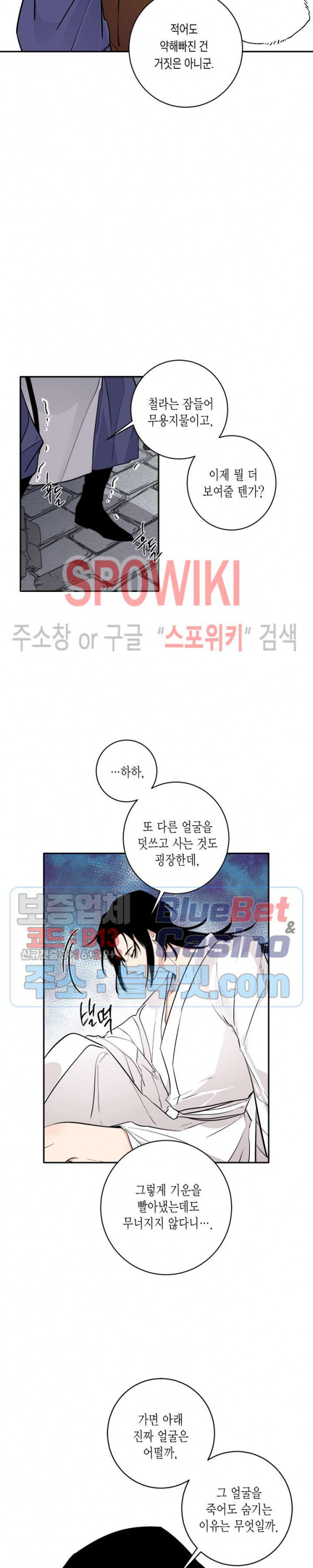 연록흔 82화 - 웹툰 이미지 6