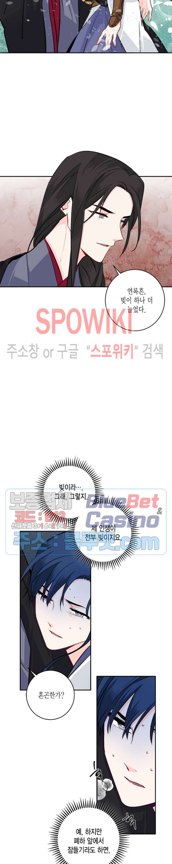 연록흔 82화 - 웹툰 이미지 13