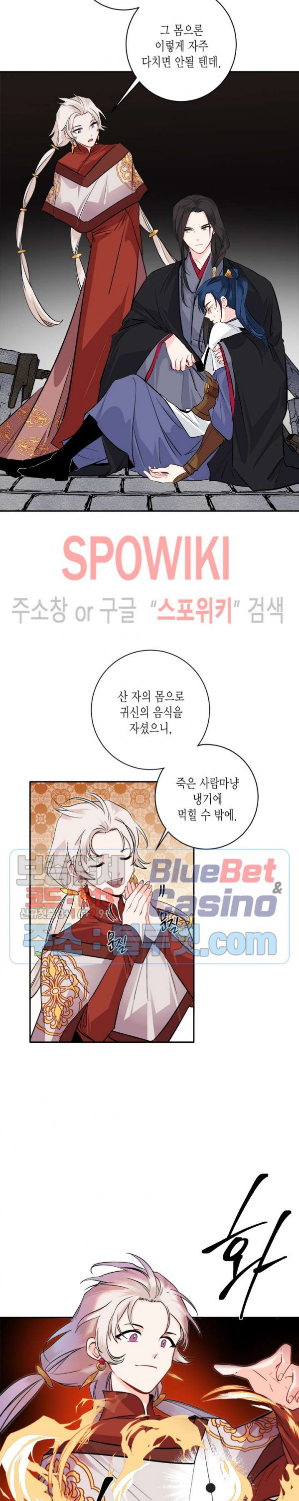 연록흔 82화 - 웹툰 이미지 15