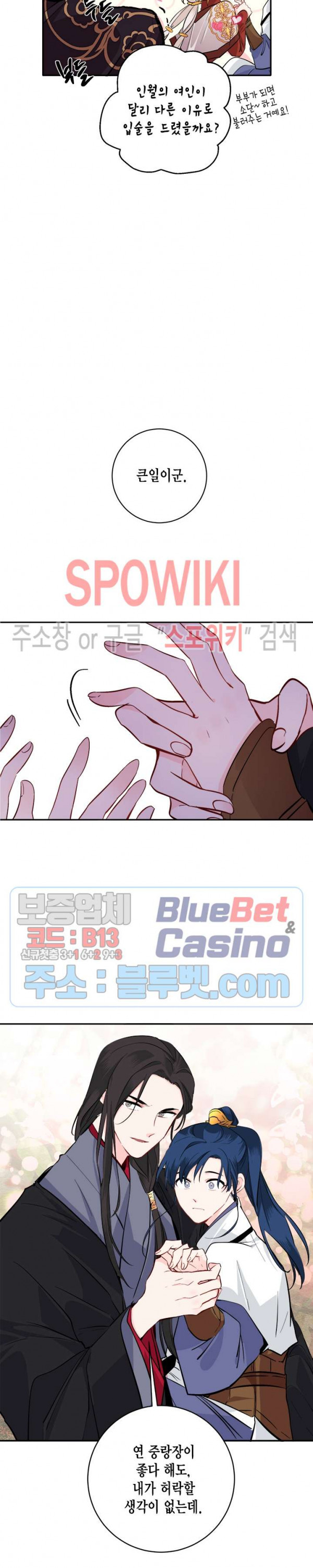 연록흔 82화 - 웹툰 이미지 19