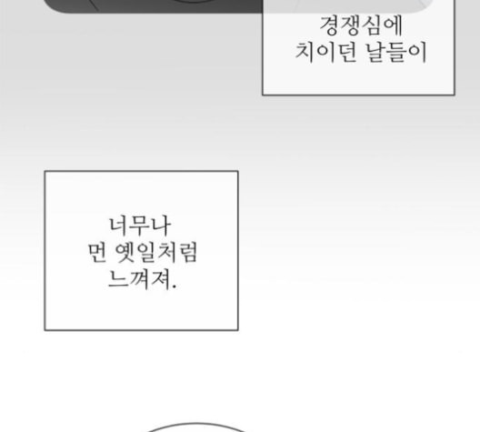 너의 미소가 함정 20화 - 웹툰 이미지 13